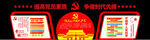 党建墙体画