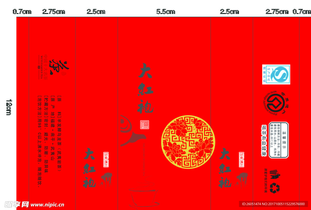 大红袍茶叶包装