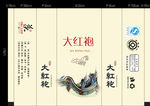 大红袍茶叶包装