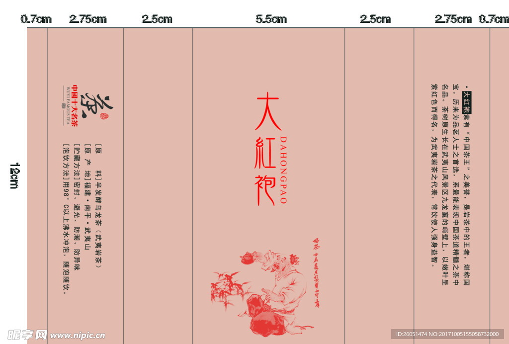 大红袍牛皮纸包装