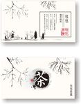 中国风水墨简洁茶叶名片