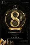 黑金炫酷地产倒计时海报设计