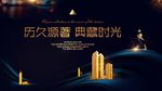 经典豪宅房地产海报