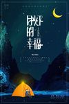 唯美创意星空十月你好海报