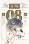 二十四节气寒露中国风微信启动页
