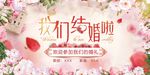 浪漫我们结婚了结婚婚礼背景展板
