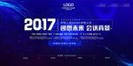 创意大气商务科技互联网生态峰会