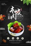 东坡肉美食海报设计