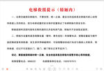 电梯救援提示（轿厢内）