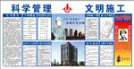 科学管理文明施工