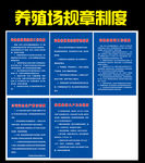 养殖业规章制度
