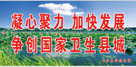 创卫标语