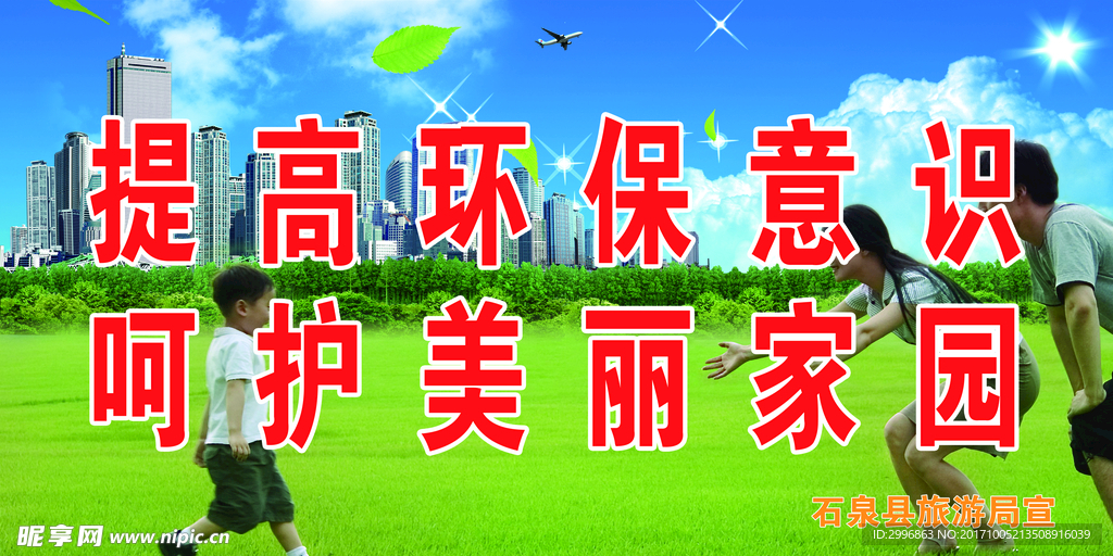 保护环保