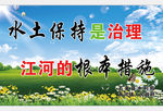 水土保持