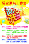 童装开业