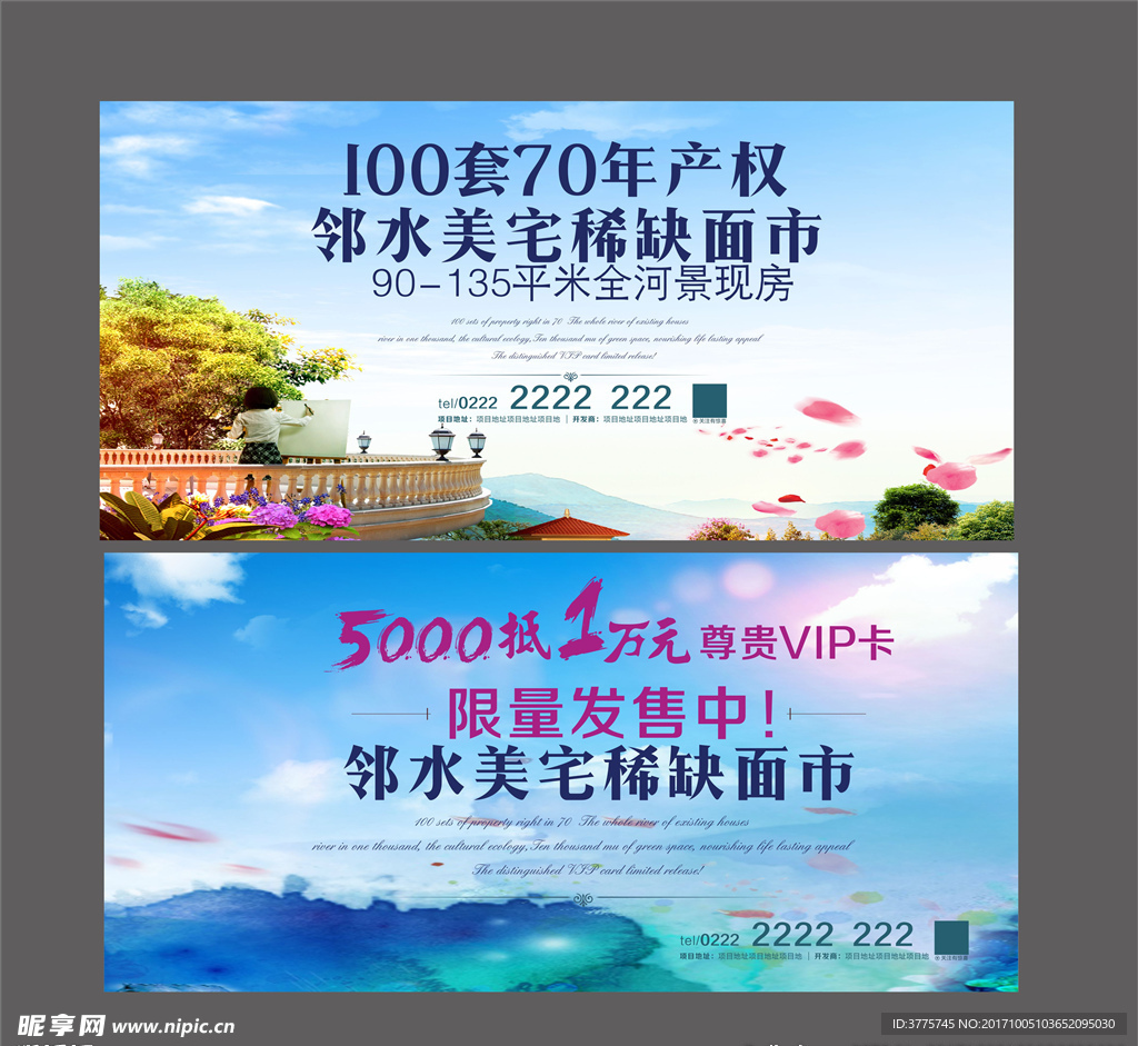 高端大气房产海报