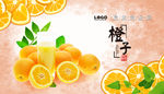 橙子