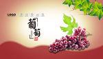 葡萄