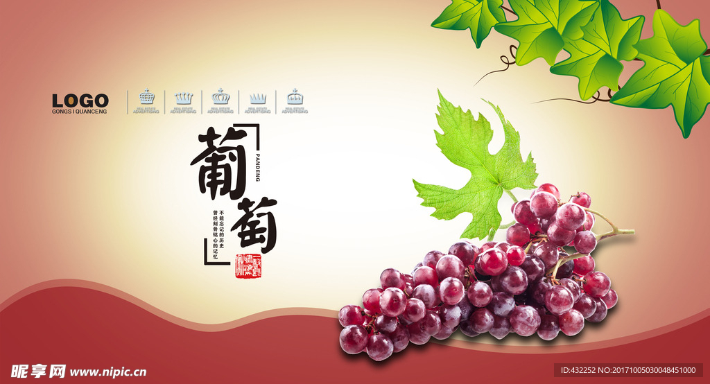 葡萄