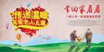 关爱老人 空巢老人 公益海报