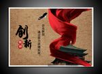 创新海报