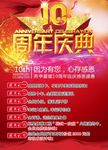 10周年店庆