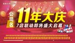 11周年庆