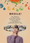 VR海报 旅游海报