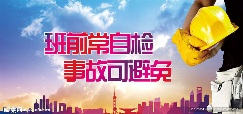 班前党自检  事故可避免