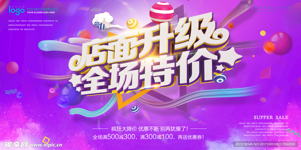 店面升级全场优惠户外立体字宣传