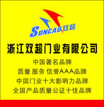 双超门业海报