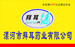 漯河拜耳药业海报