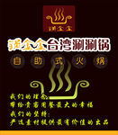 锅金金火锅海报