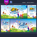 亲子运动会