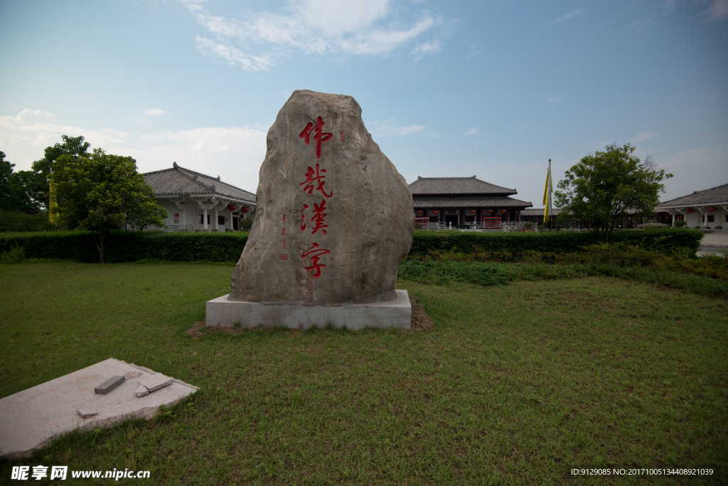 许慎文化园