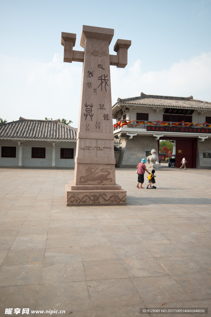 许慎文化园