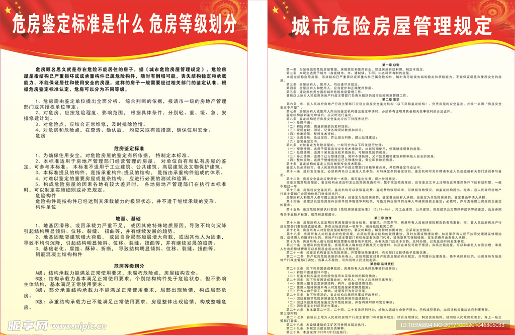 安监局危房管理