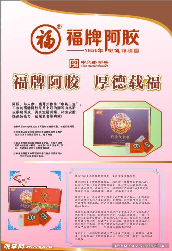 阿胶