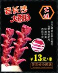 猪肉大香肠