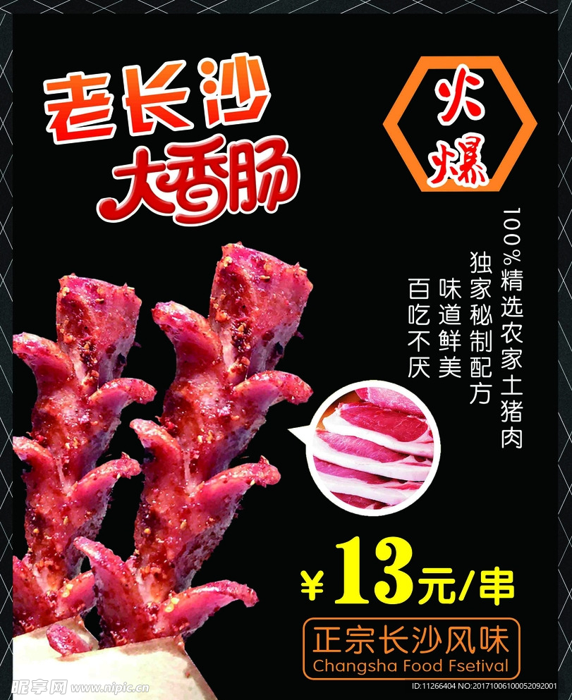 猪肉大香肠