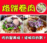 烙饼卷肉