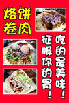 烙饼卷肉喷绘