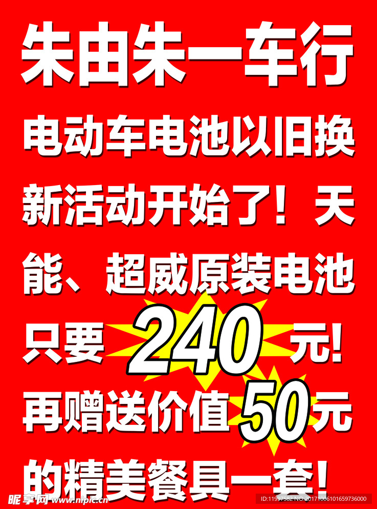 电动车喷绘