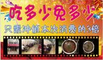 吃多少送多少