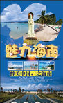 海南旅游