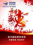 蓝鸟吊旗