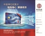 中国银行