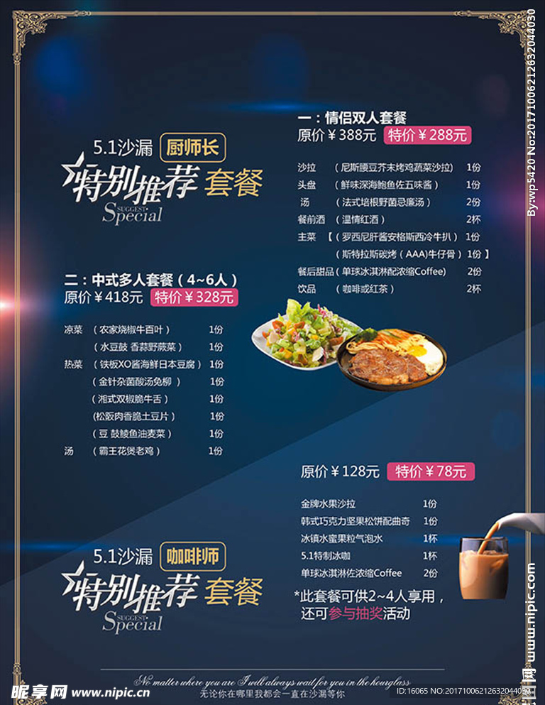 甜品套餐