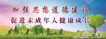 加强未成人思想道德建设