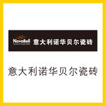 诺华贝尔瓷砖